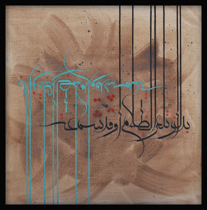 Shamâa - A Paint Artwork by mohammed mohsin