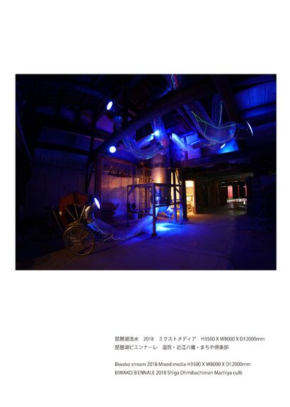 Biwako stream 2018 - a Sculpture & Installation Artowrk by Kenji Endo