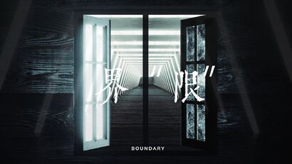 boundary（界“限”） - a Digital Art Artowrk by haofan liu