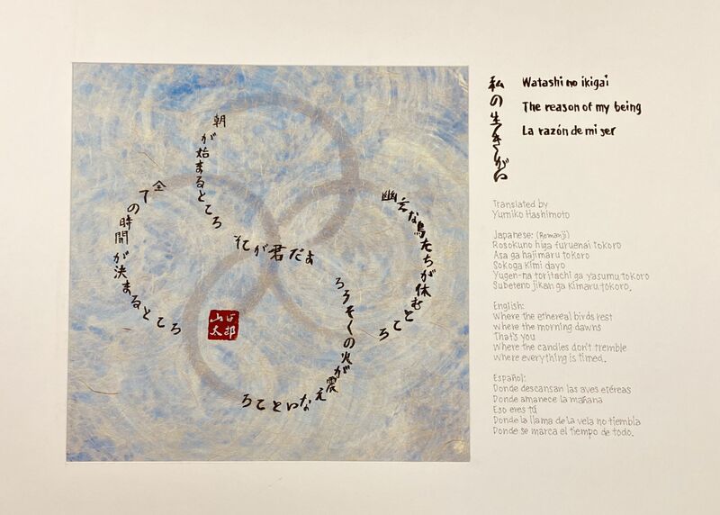 Watashi no ikigai - a Paint by Taro