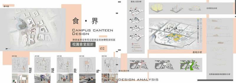 食·界（Xi'an Academy of Fine Arts Campus Canteen Design） - a Land Art by Xinxin Guo