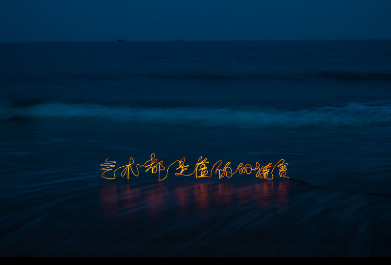 Art is All False Lies - a Land Art by Yunting Mou